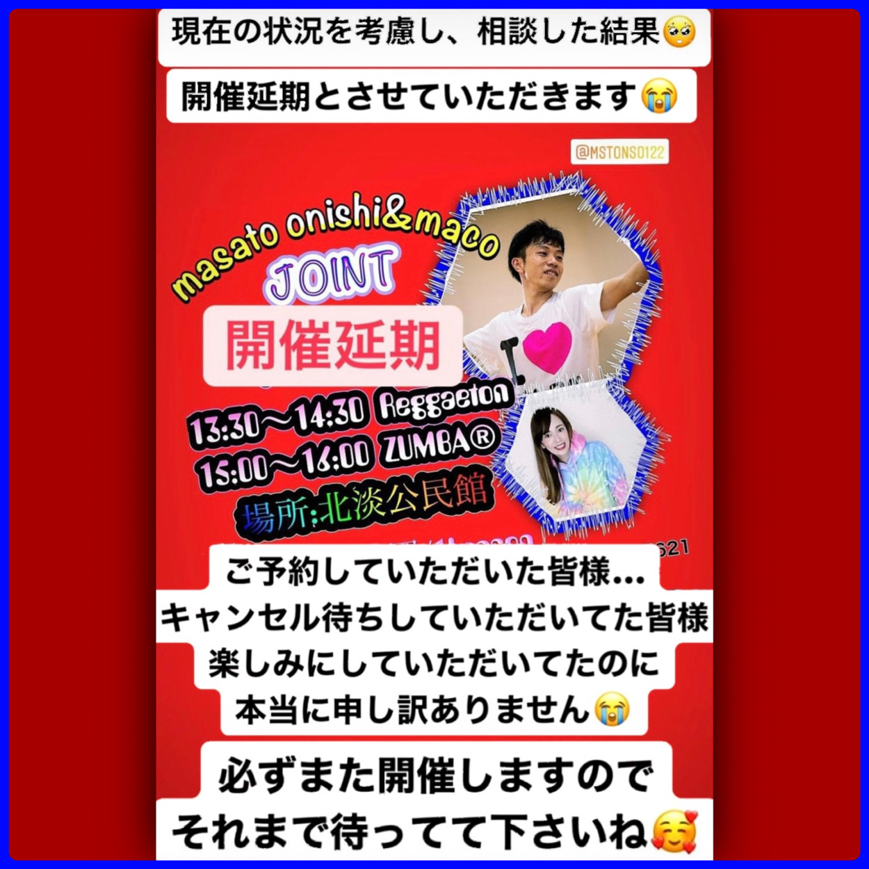 1月イベント延期画像