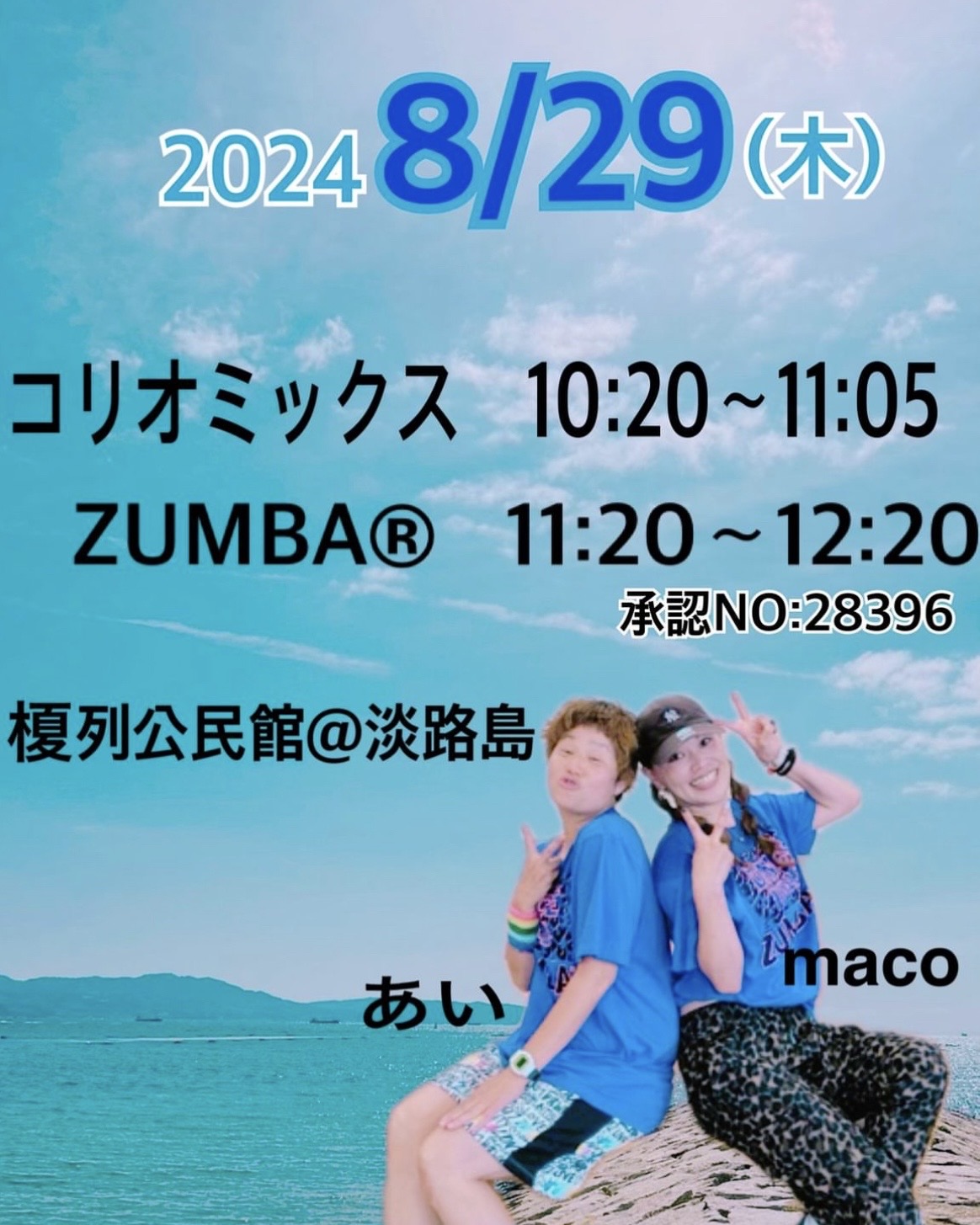 8/29イベント画像