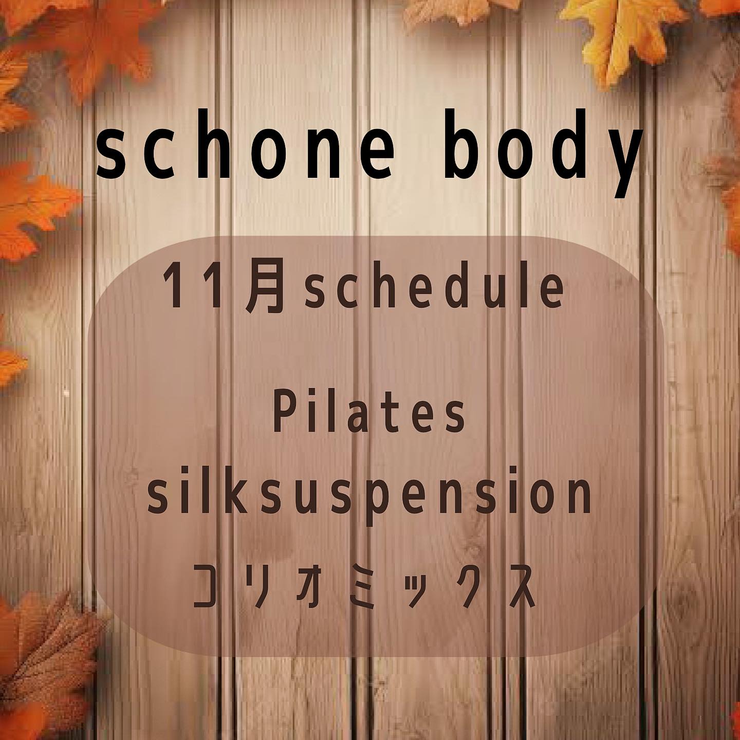 11月度 RegularLesson