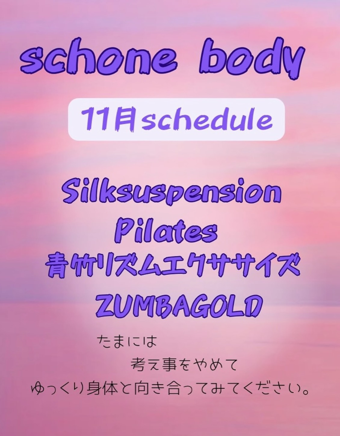 11月度 RegularLesson