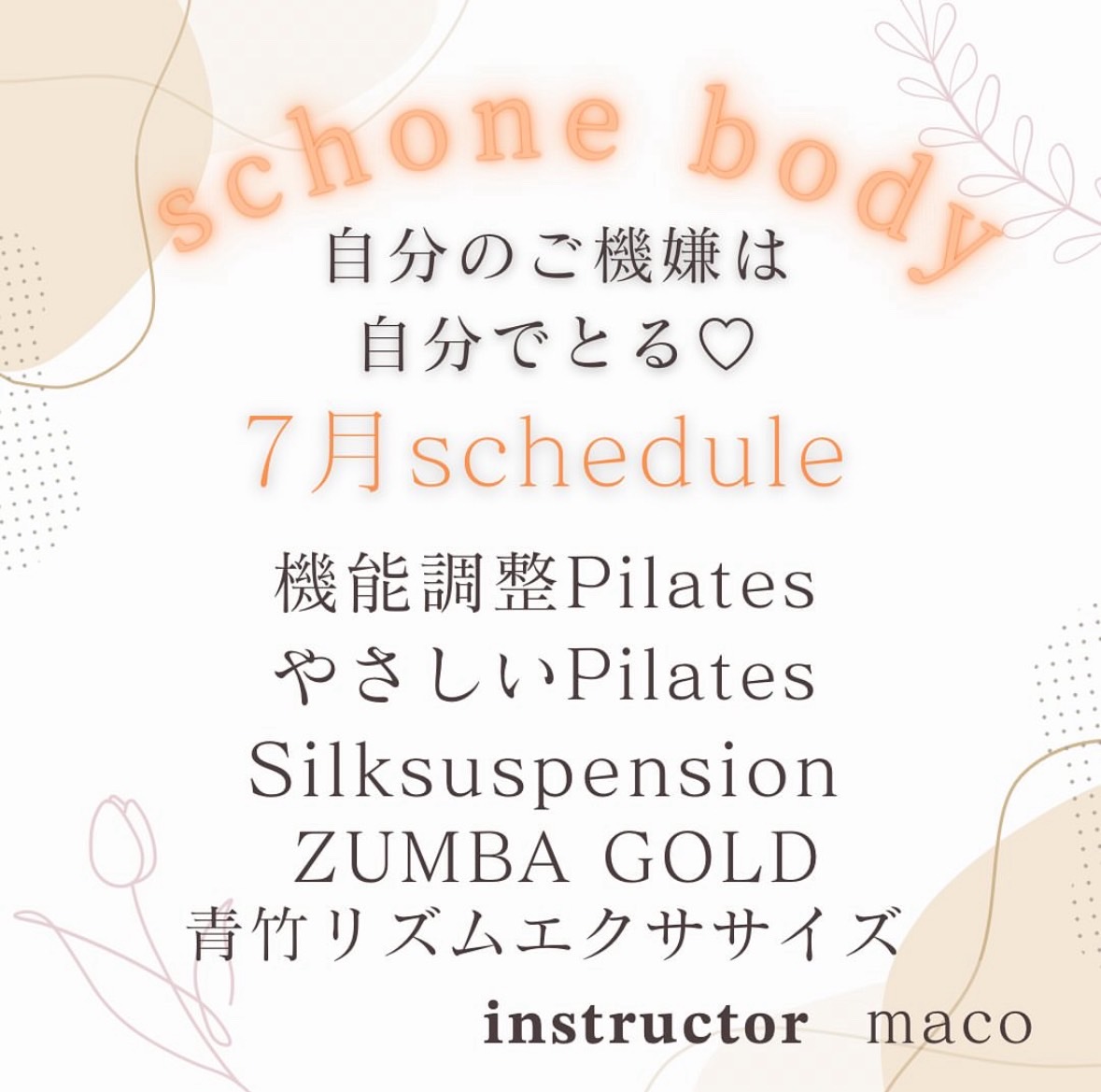 7月度 RegularLesson