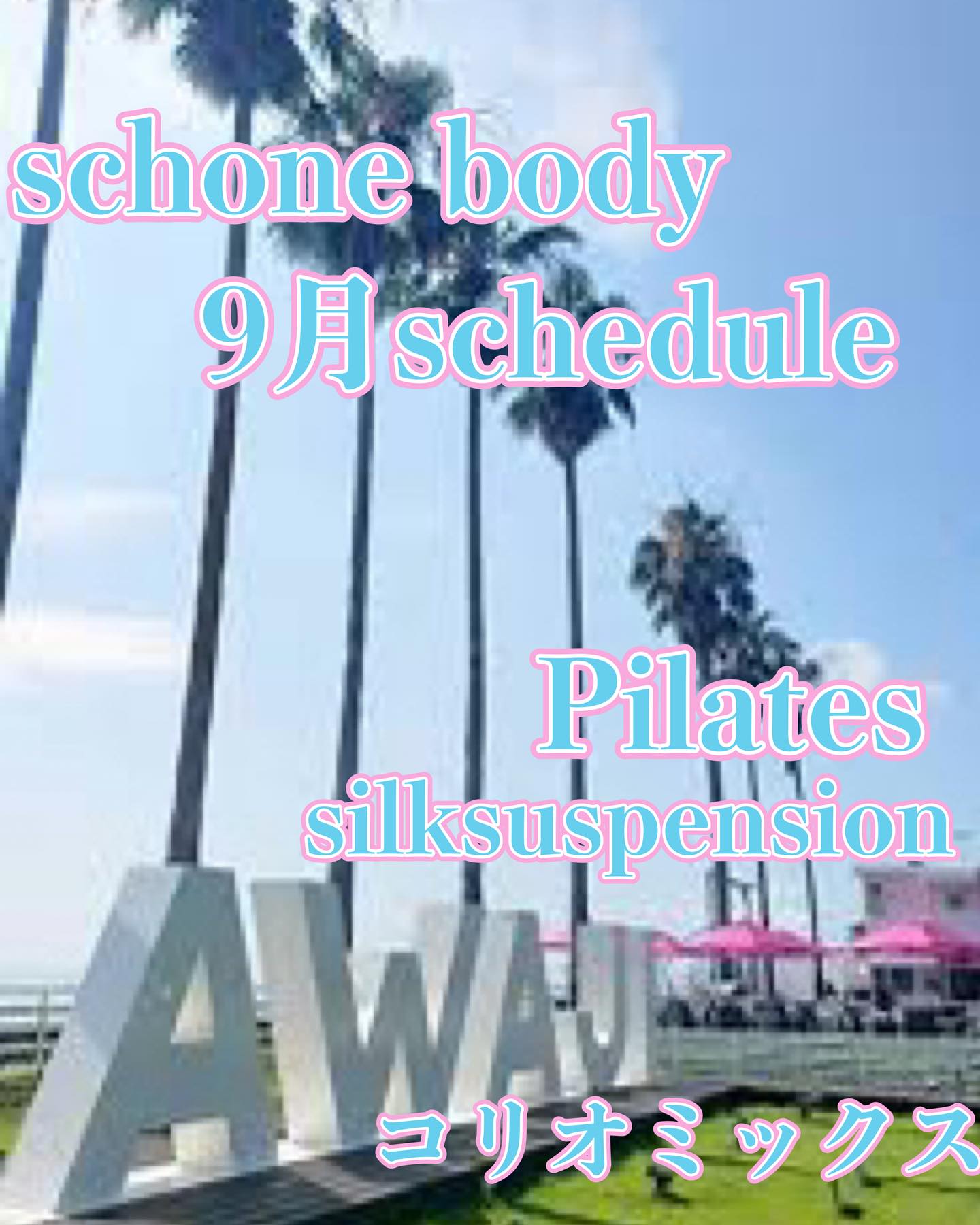 9月度 RegularLesson