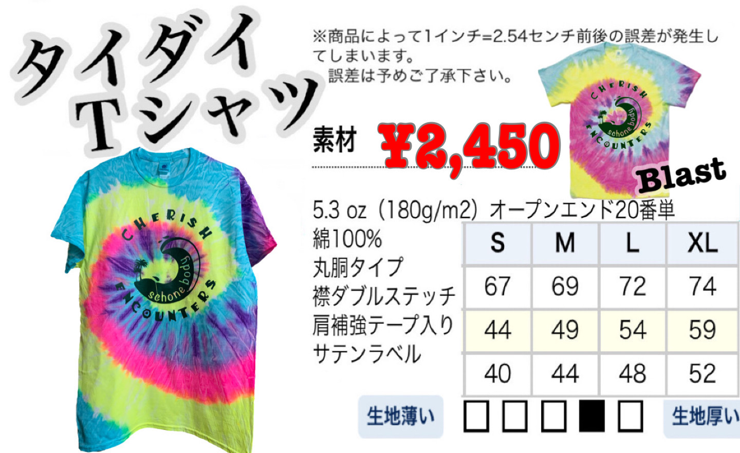 タイダイＴシャツブラスト