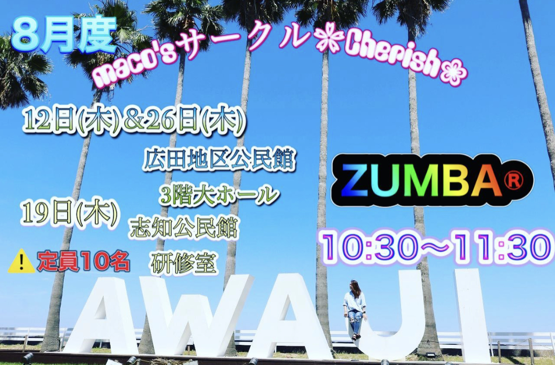8月度ZUMBA