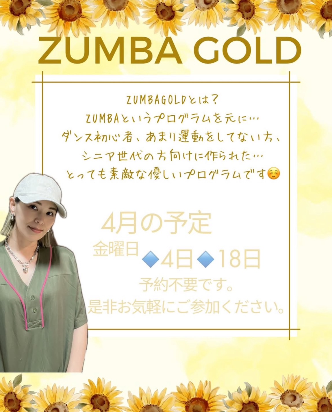4月度ZUMBA GOLD